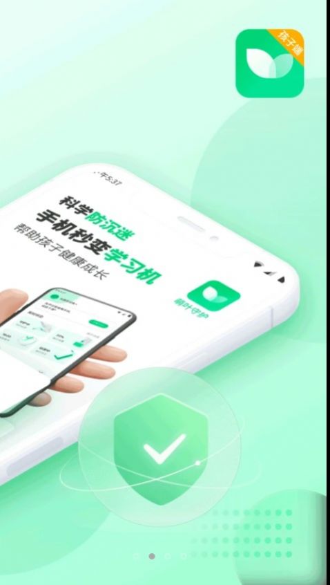 萌叶守护孩子端app下载_萌叶守护孩子端最新版下载v1.0.0 安卓版 运行截图3