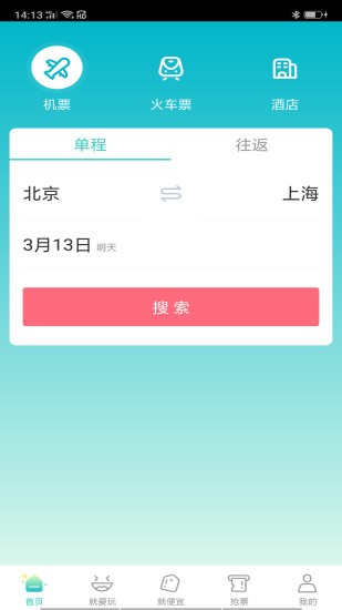 就旅行app下载最新版_就旅行安卓版2022下载2.3.0 安卓版 运行截图2