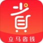 立马省钱app下载_立马省钱最新版下载v1.8 安卓版