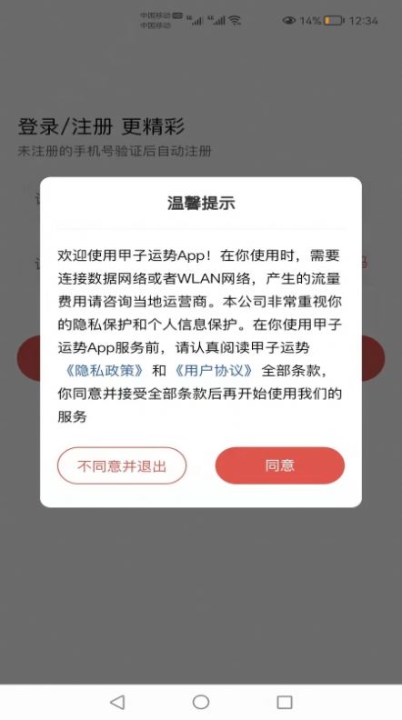 甲子运势app下载_甲子运势安卓版下载v0.0.1 安卓版 运行截图2