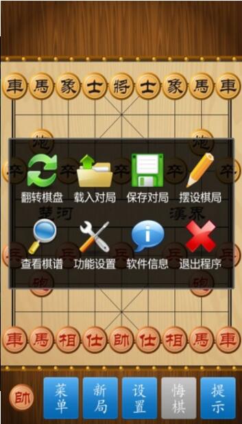 新中国象棋手机版免费下载安装_新中国象棋官方正式版v4.8.4下载 运行截图1