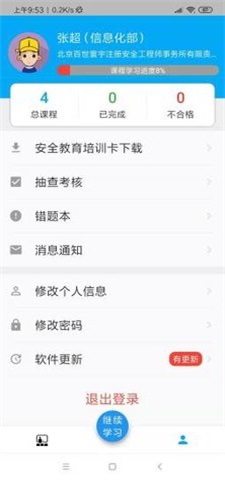 安教通app最新版下载_安教通免费版下载v1.3.1 安卓版 运行截图1