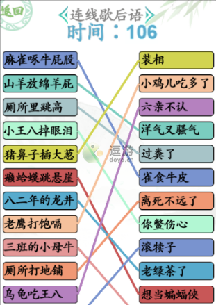 汉字找茬王连线歇后语通关攻略