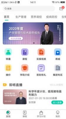 PTT养猪学习院app下载_PTT养猪学习院手机版下载v2.0.51 安卓版 运行截图1