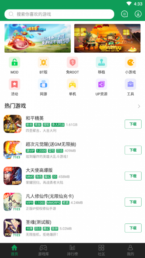 7723乐园游戏盒子app下载安装_7723乐园游戏盒子最新版下载v4.8.2 安卓版 运行截图3