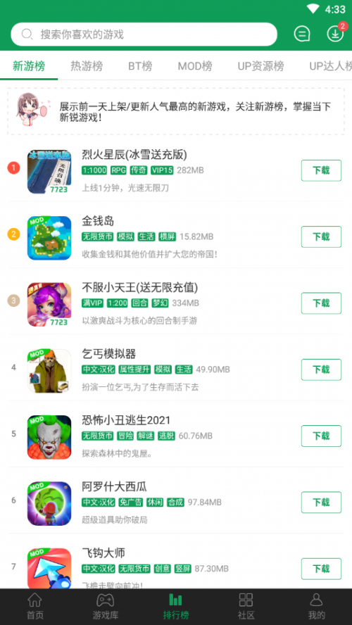 7723乐园游戏盒子app下载安装_7723乐园游戏盒子最新版下载v4.8.2 安卓版 运行截图2