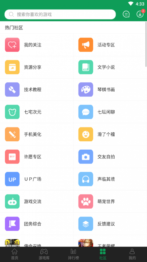 7723乐园游戏盒子app下载安装_7723乐园游戏盒子最新版下载v4.8.2 安卓版 运行截图1