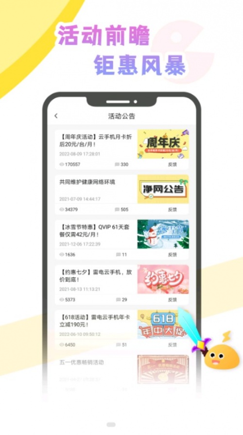 雷电云社区app下载_雷电云社区最新安卓版下载v1.0 安卓版 运行截图3