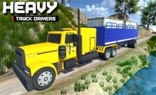 重型货运卡车模拟器游戏下载_重型货运卡车模拟器安卓版下载v1.4 安卓版 运行截图2