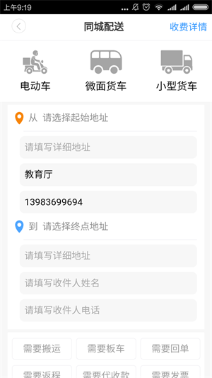 鑫鑫快运app下载_鑫鑫快运2022最新版下载v00.00.056 安卓版 运行截图1