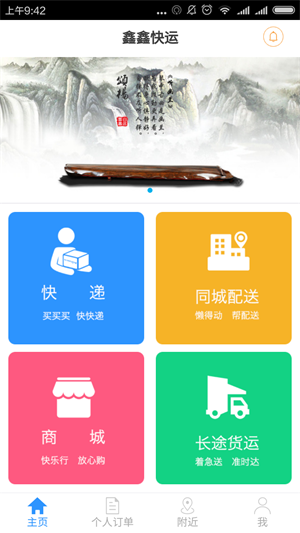 鑫鑫快运app下载_鑫鑫快运2022最新版下载v00.00.056 安卓版 运行截图2