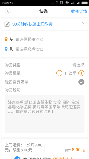 鑫鑫快运app下载_鑫鑫快运2022最新版下载v00.00.056 安卓版 运行截图3