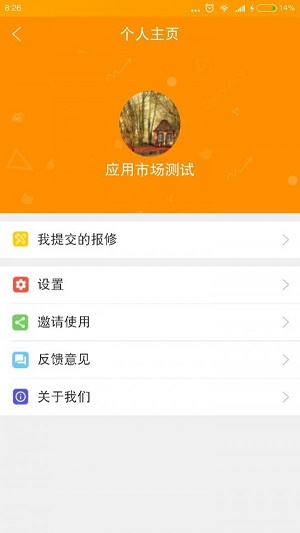 优你管家app下载_优你管家最新版下载安装v3.6 安卓版 运行截图1