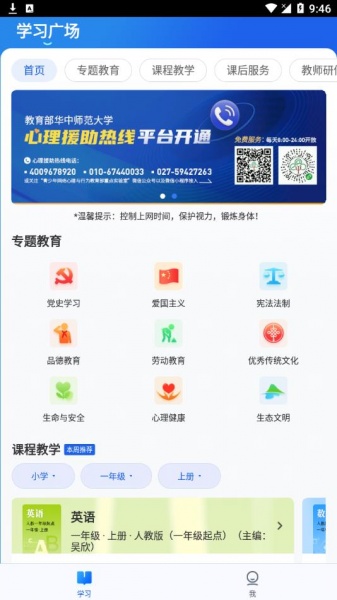 智慧中小学app免费下载2022_智慧中小学教育平台app最新版下载v1.0 安卓版 运行截图1