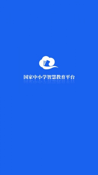 智慧中小学app免费下载2022_智慧中小学教育平台app最新版下载v1.0 安卓版 运行截图3