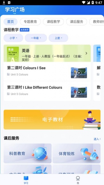 智慧中小学app免费下载2022_智慧中小学教育平台app最新版下载v1.0 安卓版 运行截图2