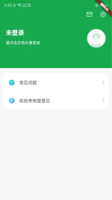 自考树app下载安卓版_自考树免费版下载v1.0.0 安卓版 运行截图1