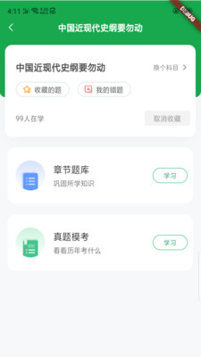 自考树app下载安卓版_自考树免费版下载v1.0.0 安卓版 运行截图2