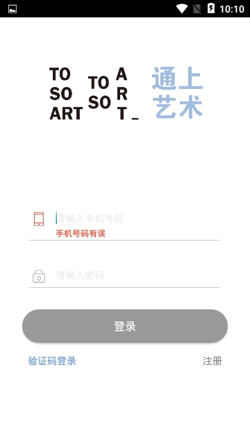 通上艺术教育app免费版下载_通上艺术最新版下载v2.7.6 安卓版 运行截图1