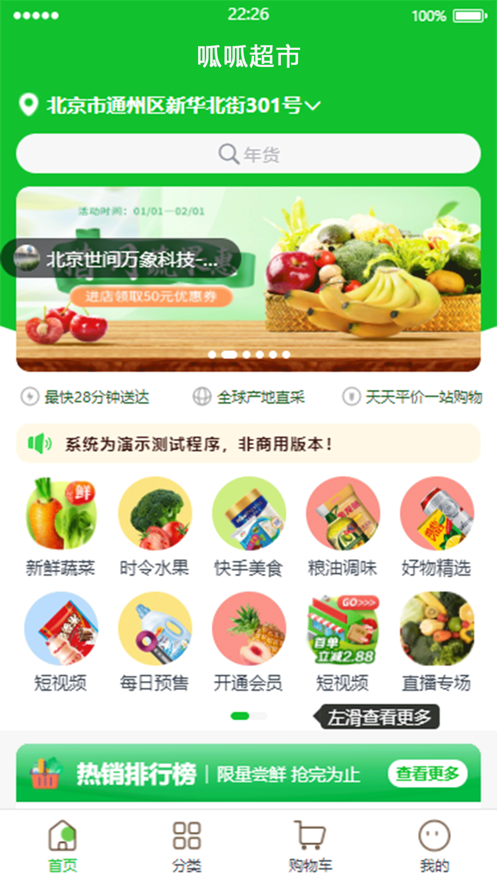 呱呱超市app下载手机版_呱呱超市免费版下载v1.0 安卓版 运行截图2
