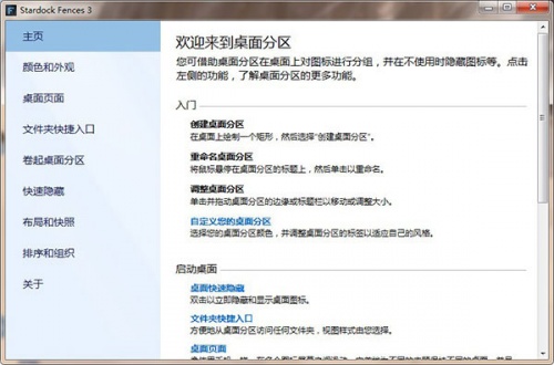 fences桌面管理下载_fences桌面管理最新免费最新版v3.0.9 运行截图1