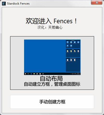 fences桌面管理下载_fences桌面管理最新免费最新版v3.0.9 运行截图3