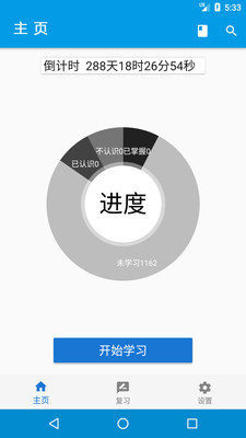 乐记单词app下载_乐记单词手机版下载v1.2 安卓版 运行截图3