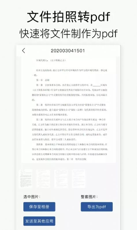 拍照扫描王app下载_拍照扫描王手机版下载v1.4.3 安卓版 运行截图3