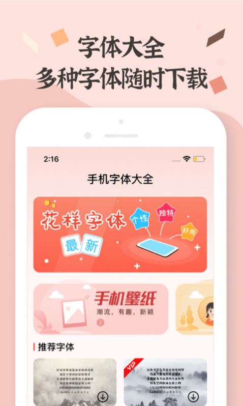 字体美化助手app下载_字体美化助手手机安卓版下载v1.0.0 安卓版 运行截图2