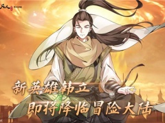 《闪烁之光》x《凡人修仙传》9月22日联动开启，登录送韩立！[多图]