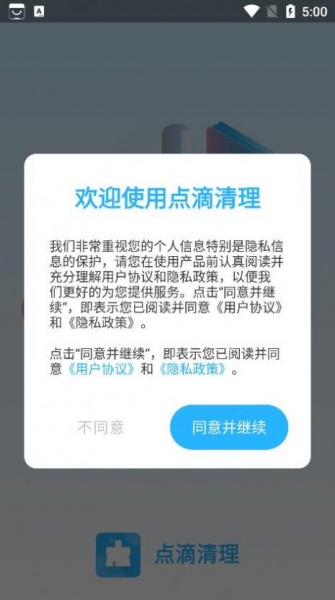 点滴清理免广告游戏下载_点滴清理最新版下载v1.4.0 安卓版 运行截图2