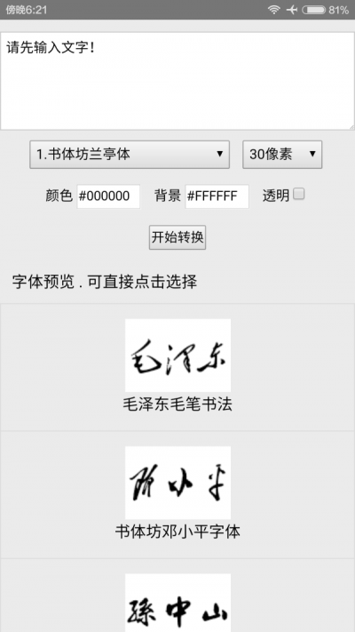 超级字体app下载_超级字体最新安卓版下载v1.5 安卓版 运行截图3