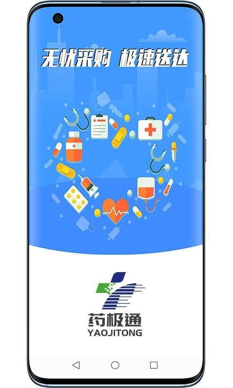 药极通app下载_药极通手机最新版下载v1.0.41 安卓版 运行截图2