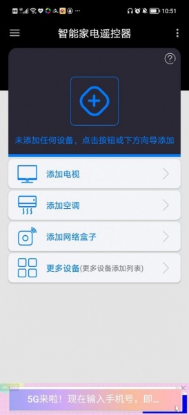 智能家电遥控器app下载_智能家电遥控器安卓版下载v1.0.0 安卓版 运行截图3