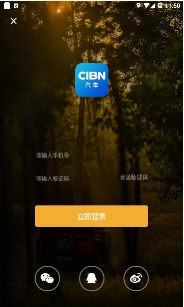 CIBN汽车app下载_CIBN汽车最新版下载v1.2.5 安卓版 运行截图2
