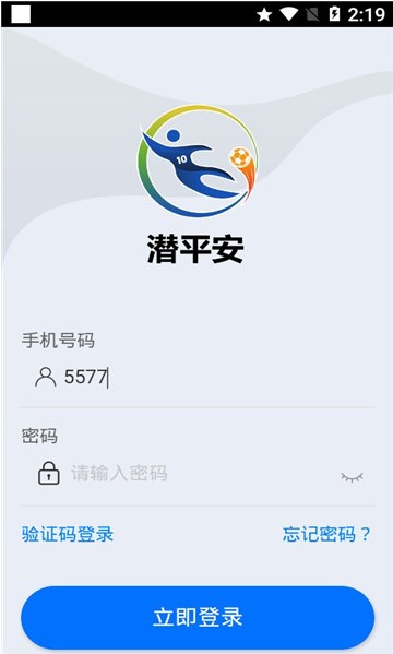 潜平安app下载_潜平安最新版下载v1.0 安卓版 运行截图1