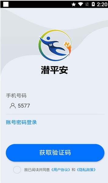 潜平安app下载_潜平安最新版下载v1.0 安卓版 运行截图2