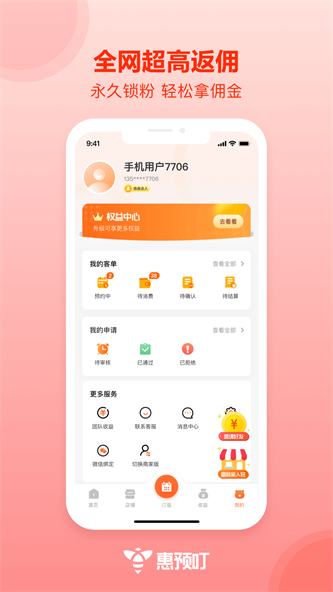 惠预叮app最新版下载_惠预叮安卓版下载v1.2.3 安卓版 运行截图3