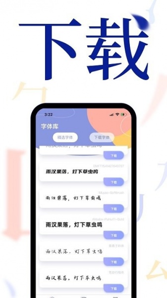 字体美化大王app免费版下载_字体美化大王安卓版下载v1.0.6 安卓版 运行截图1