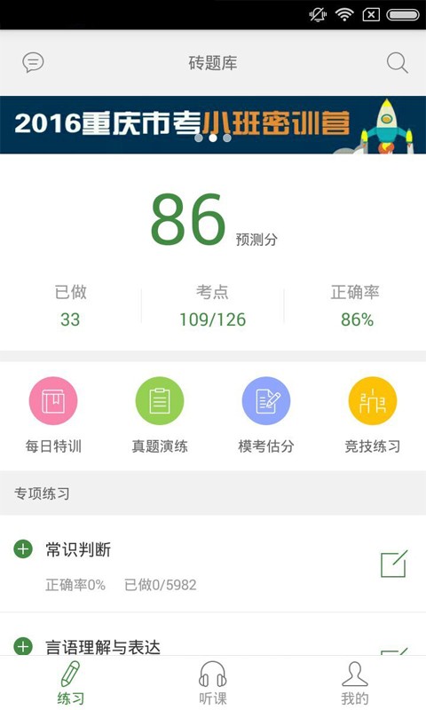 砖题库公务员app下载安装_砖题库公务员最新手机版下载v2.4.8 安卓版 运行截图2