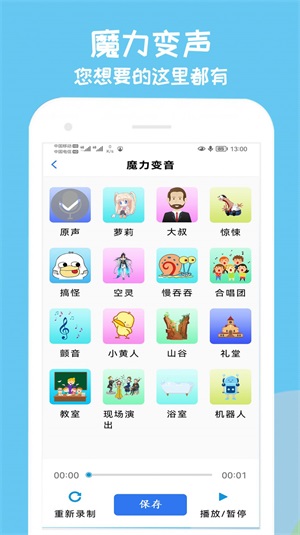哈喽语音包app下载_哈喽语音包手机最新版下载v1 安卓版 运行截图3