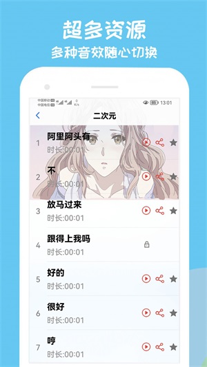 哈喽语音包app下载_哈喽语音包手机最新版下载v1 安卓版 运行截图1