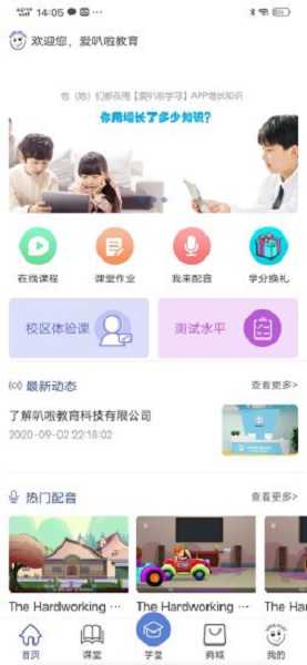 爱叭啦学习app最新版下载_爱叭啦学习安卓版下载v3.2.62 安卓版 运行截图2