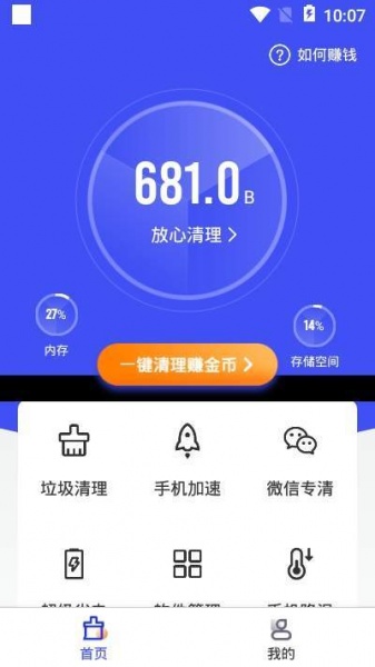 每日趣清理app下载_每日趣清理最新版下载v1.1.1 安卓版 运行截图2