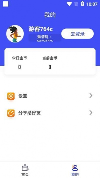 每日趣清理app下载_每日趣清理最新版下载v1.1.1 安卓版 运行截图3