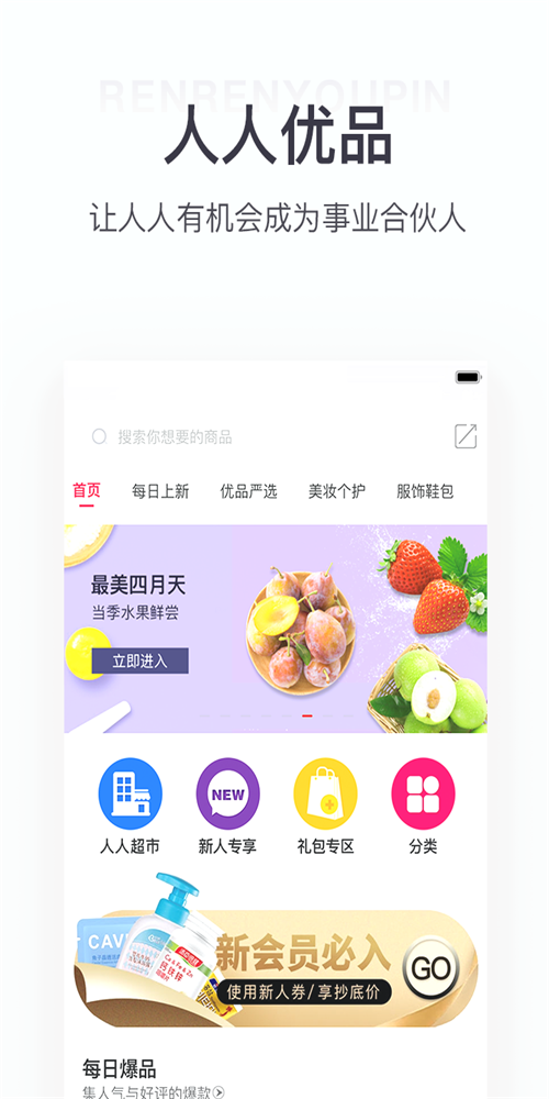 人人优品app下载_人人优品最新版下载v2.2.0 安卓版 运行截图3