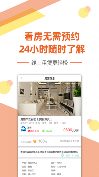 艾米租房app下载_艾米租房app手机版下载v1.1.0 安卓版 运行截图3