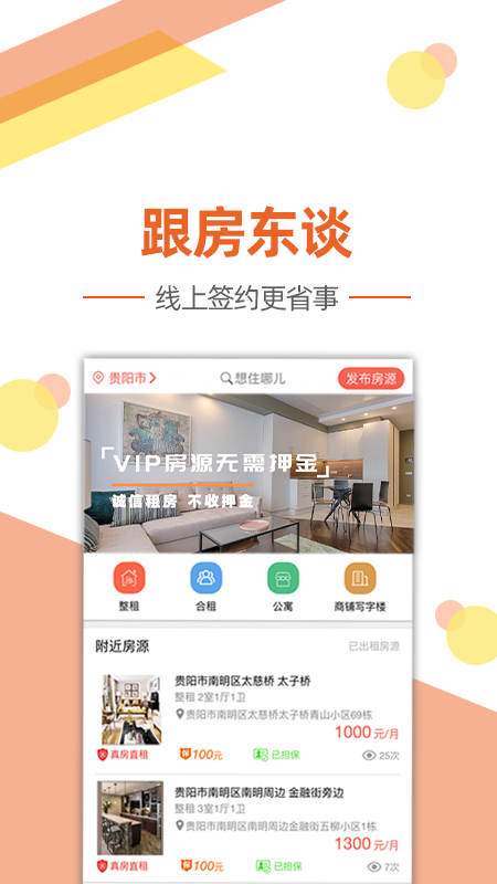 艾米租房app下载_艾米租房app手机版下载v1.1.0 安卓版 运行截图1