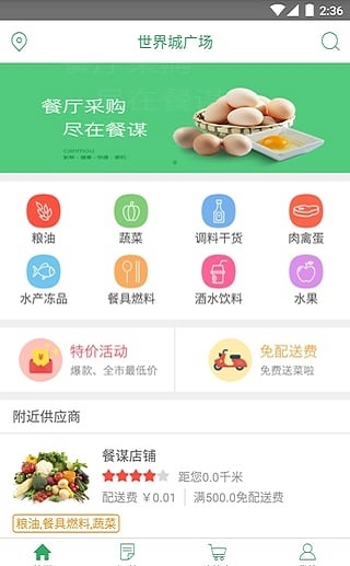 餐谋app下载_餐谋最新版下载v3.5.4 安卓版 运行截图2