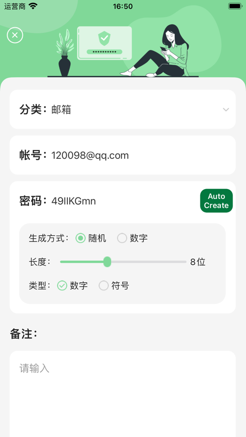 密码备忘录app最新版下载_密码备忘录免费版下载v1.0.0 安卓版 运行截图3